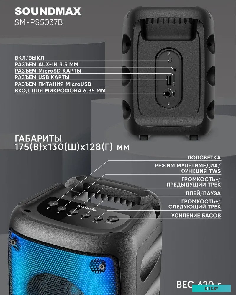 Soundmax SM-PS5037B