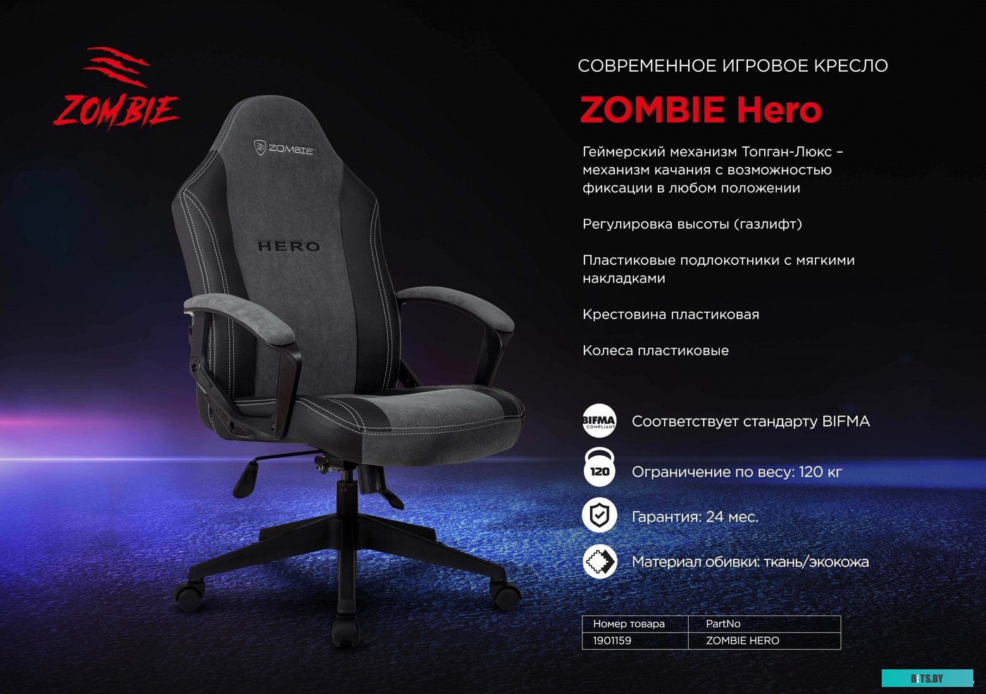 Zombie Hero (серый)