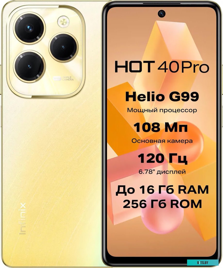 Infinix Hot 40 Pro X6837 8GB/256GB (золотой горизонт)