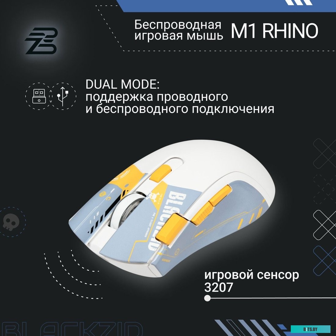 BLZ-M1RHINO Blackzid M1 Rhino