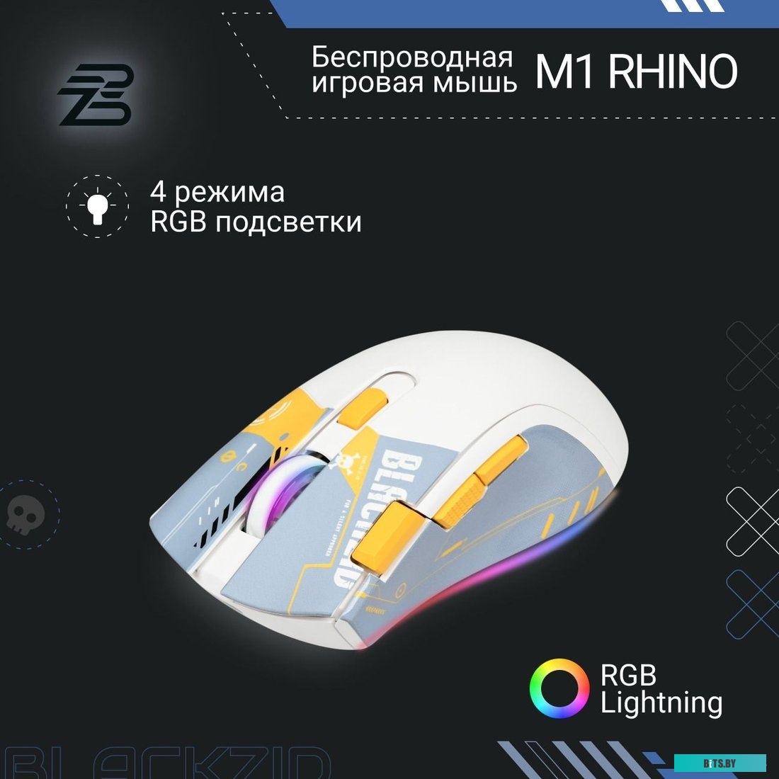 BLZ-M1RHINO Blackzid M1 Rhino