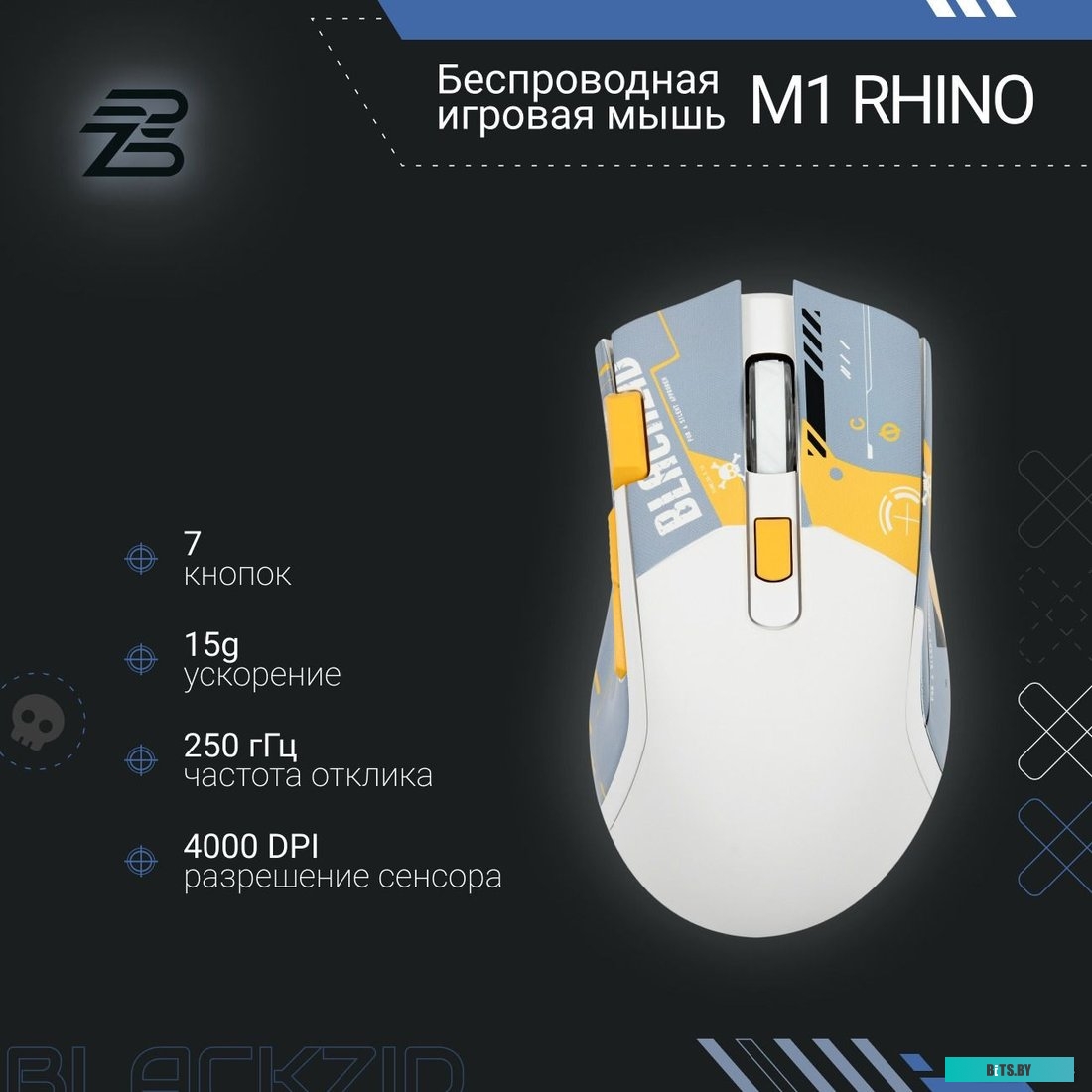 BLZ-M1RHINO Blackzid M1 Rhino