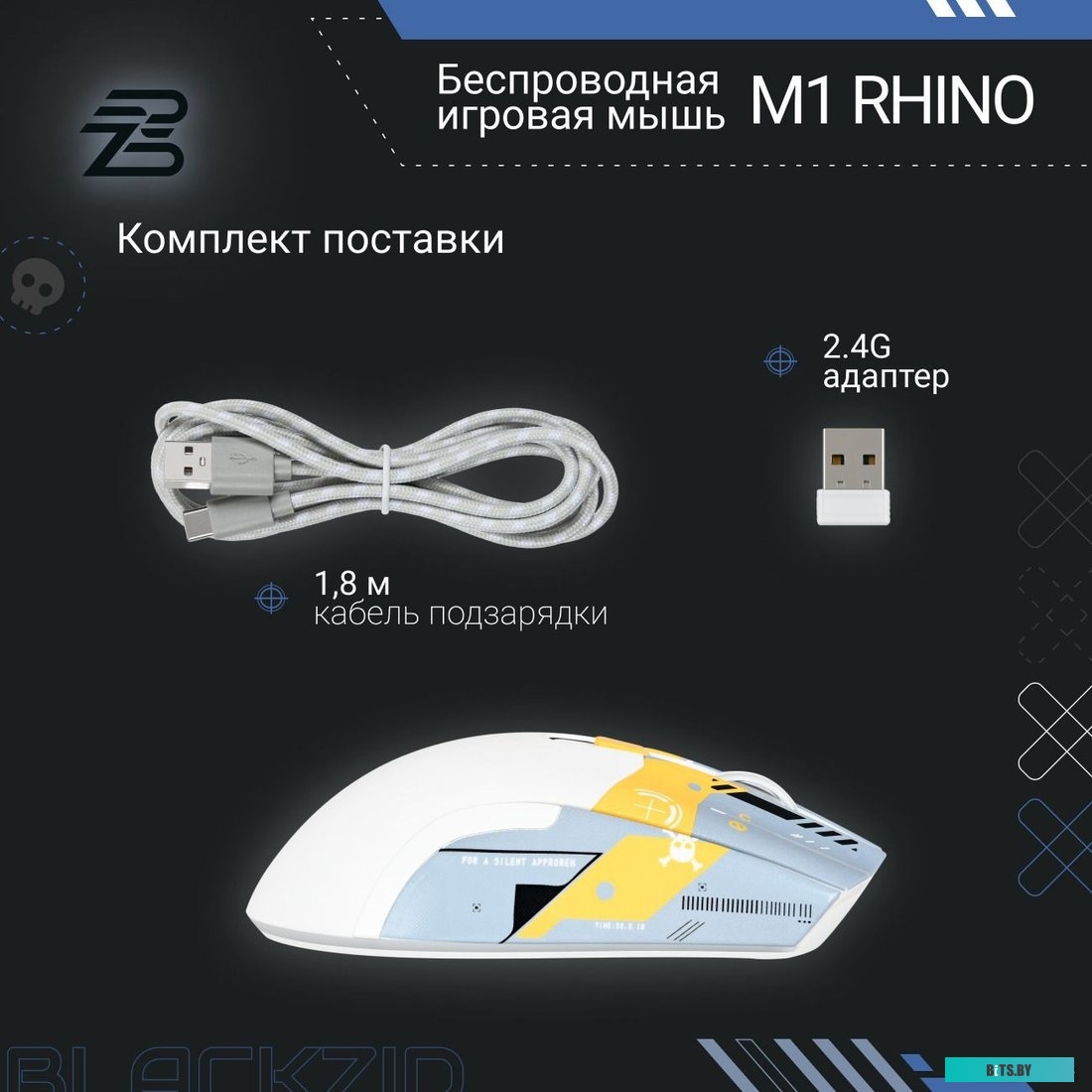 BLZ-M1RHINO Blackzid M1 Rhino