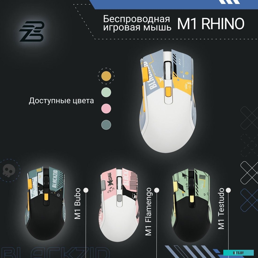 BLZ-M1RHINO Blackzid M1 Rhino