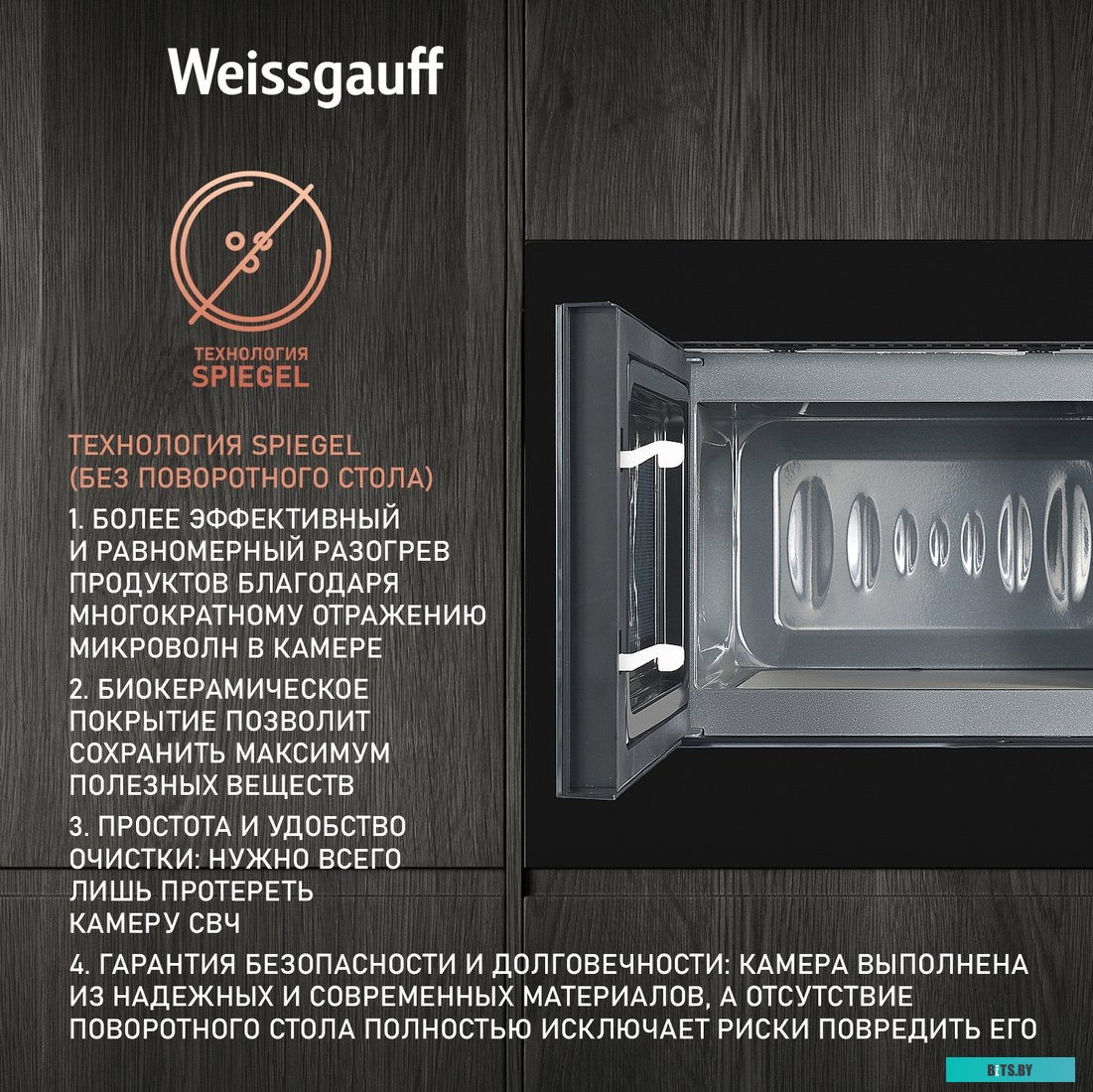 Микроволновая печь Weissgauff HMT-206