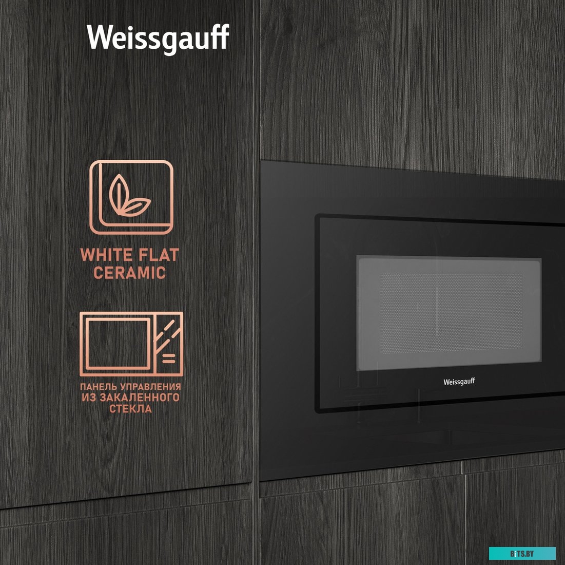 Микроволновая печь Weissgauff HMT-206