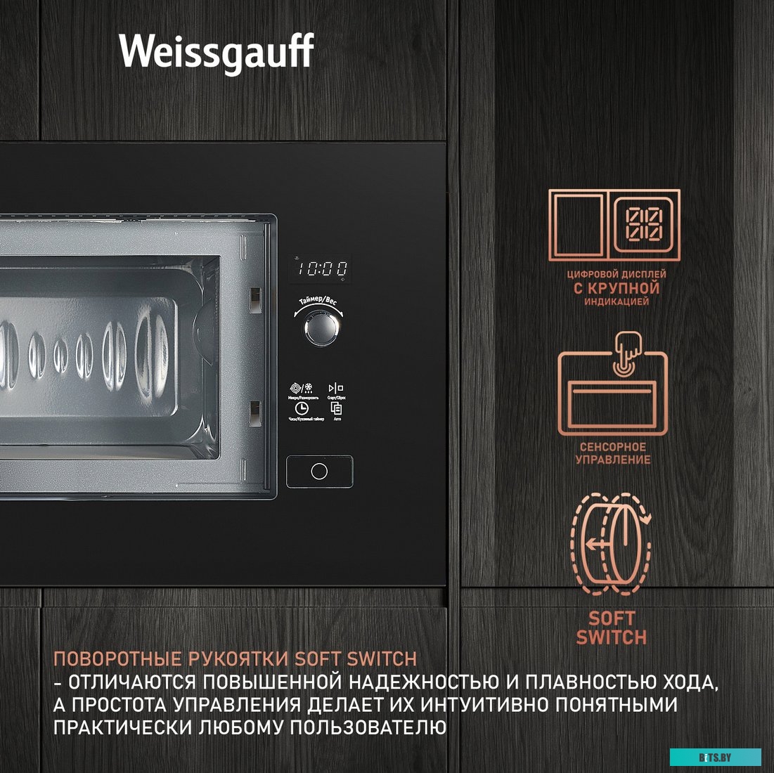 Микроволновая печь Weissgauff HMT-206