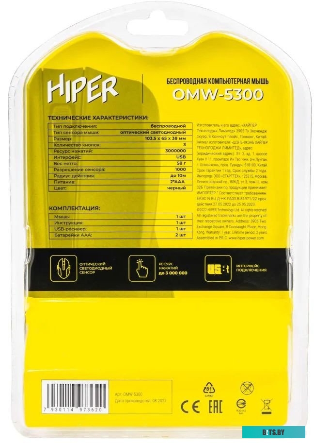 Мышь Hiper OMW-5300 BLACK WIRELESS 