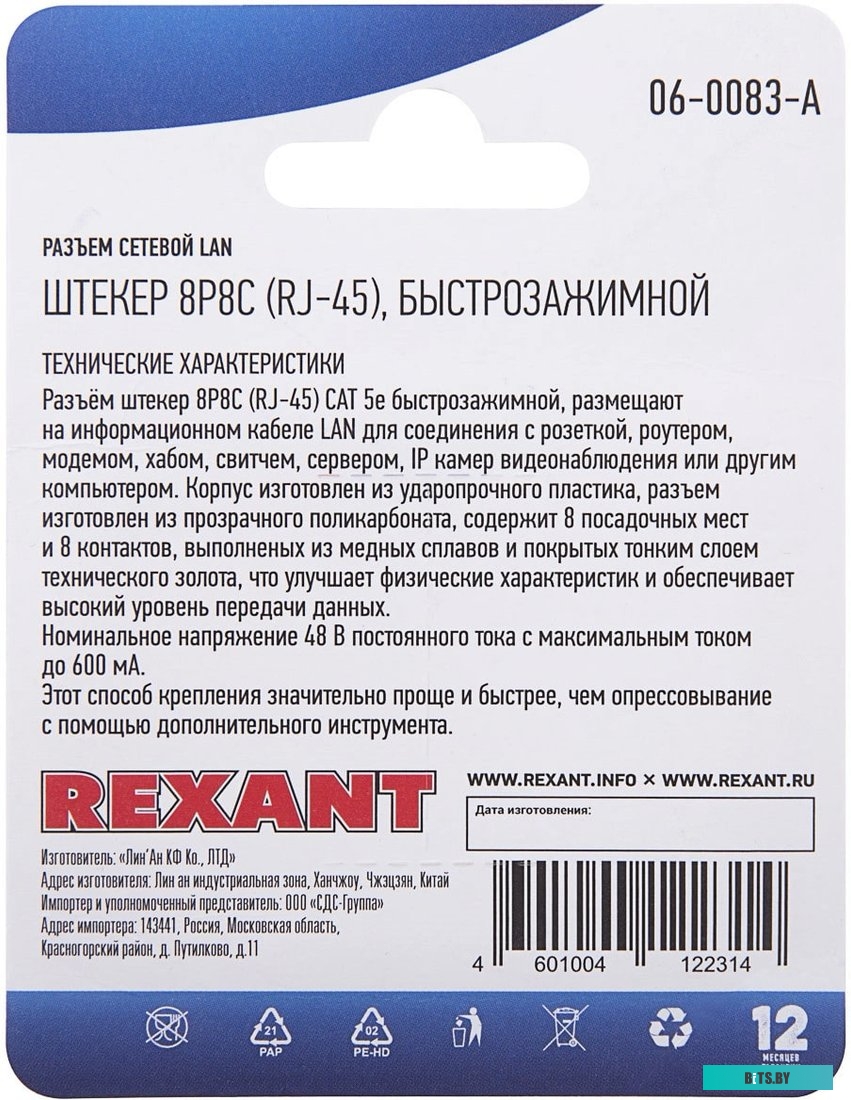 Адаптер Rexant 06-0083-A