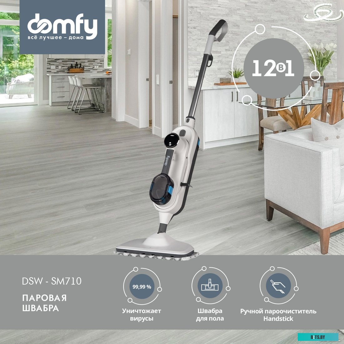 DSW-SM710 Паровая швабра DOMFY DSW-SM710 белый