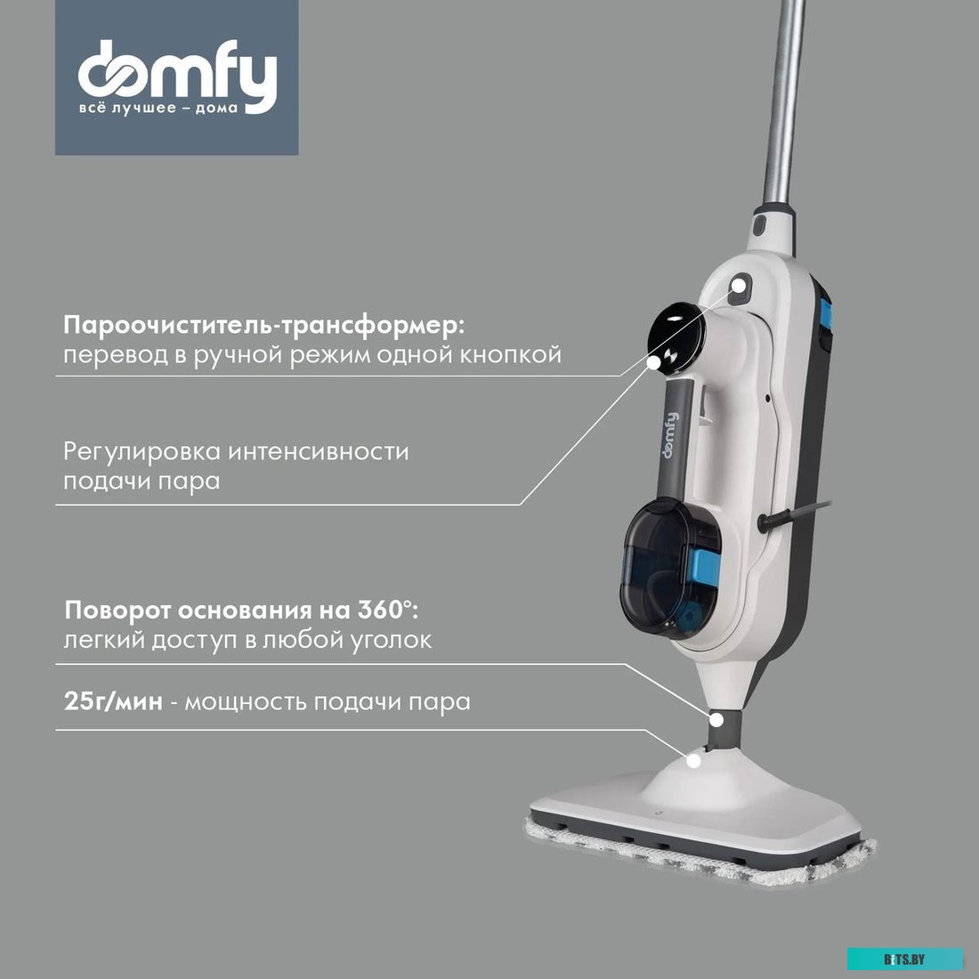 DSW-SM710 Паровая швабра DOMFY DSW-SM710 белый
