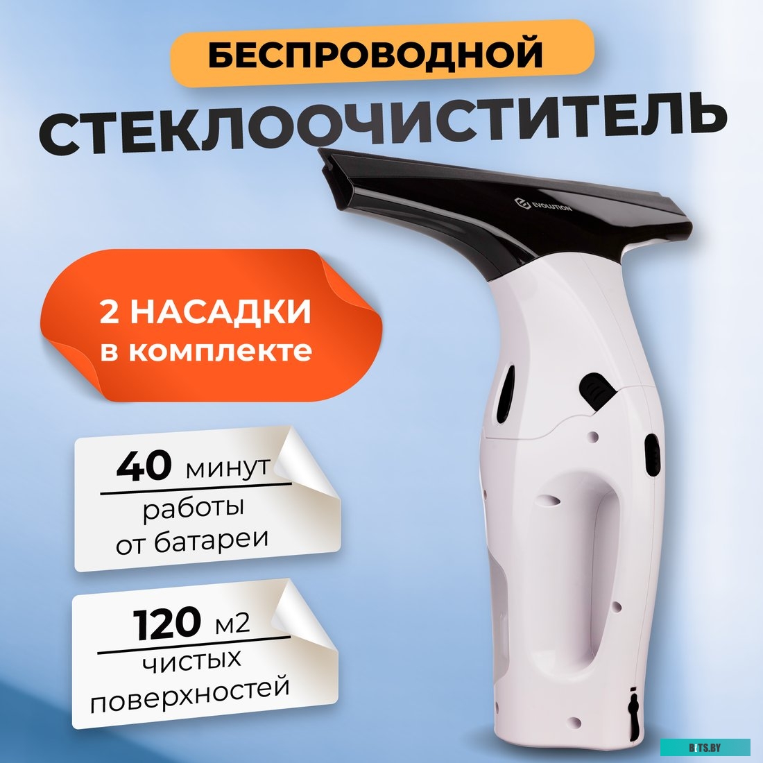 Evolution wClean WC1235