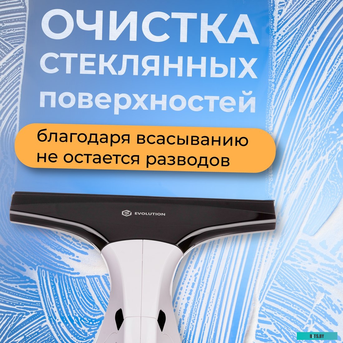 Evolution wClean WC1235