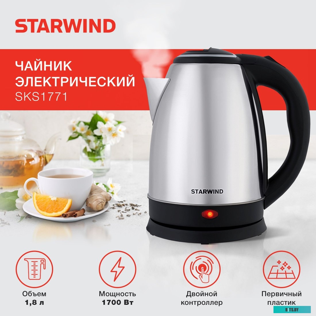 SKS1771 Чайник электрический StarWind SKS1771, 1700Вт, серебристый и черный