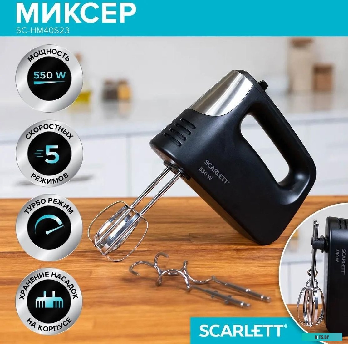 SC-HM40S23 Миксер Scarlett SC-HM40S23, ручной,  черный и серебристый