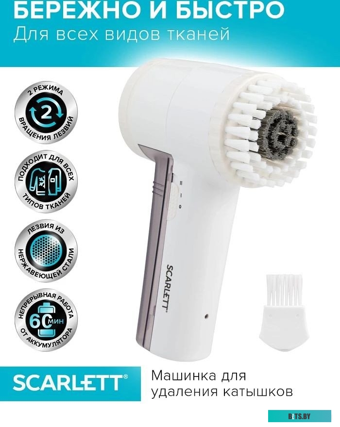 SC-LR92R51 Машинка для снятия катышков Scarlett SC-LR92R51 белый