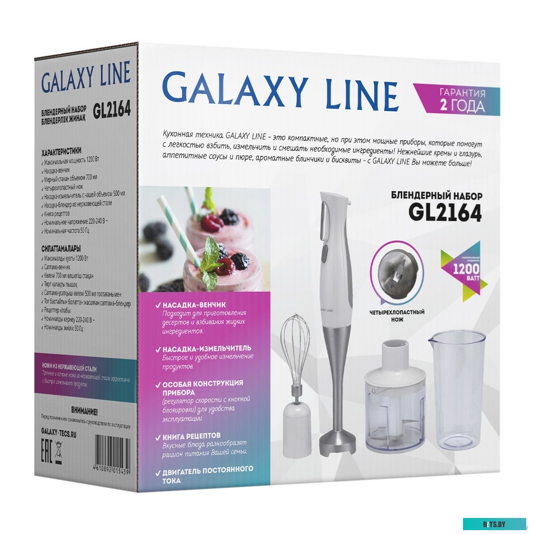 ГЛ2154Л Блендер стационарный Galaxy Line GL 2154 450Вт белый
