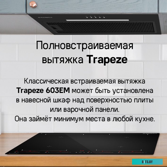 КА-00022273 Встраиваемая вытяжка MAUNFELD TRAPEZE 603EM, управление кнопочное, нержавеющая сталь [ка-00022273]