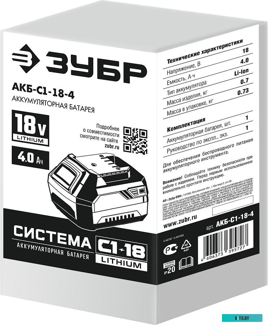 АКБ-С1-18-4 Батарея аккумуляторная Зубр АКБ-С1-18-4, 18В, 4Ач, Li-Ion