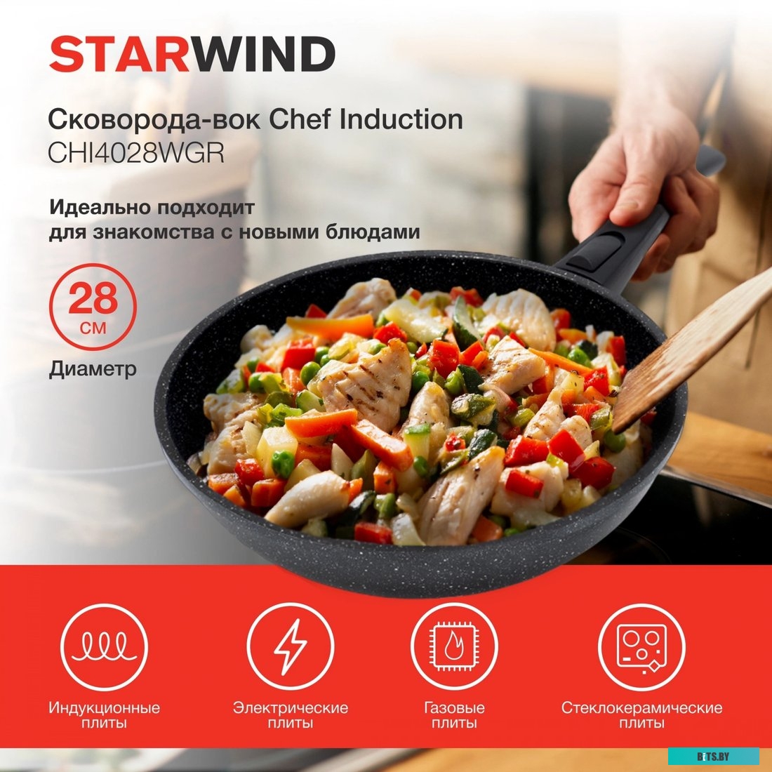 SW-CHI4028GR Сковорода StarWind Chef Induction SW-CHI4028GR, 28см, без крышки,  серый