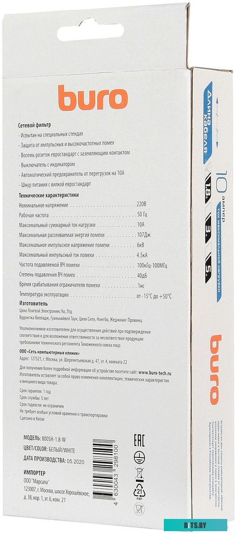 Сетевой фильтр (удлинитель) Buro 800SH-1.8-W