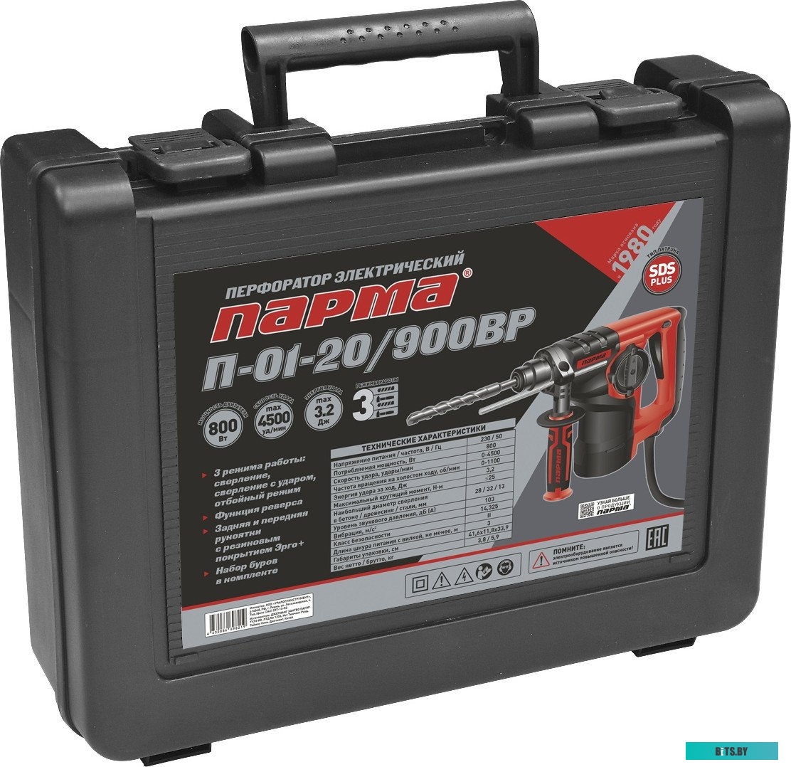 02.027.00001 Перфоратор ПАРМА П-01-20/900ВР [02.027.00001]
