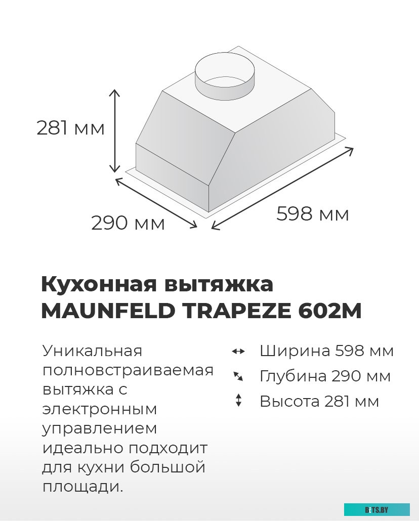 КА-00014210 Встраиваемая вытяжка MAUNFELD Trapeze 602M, управление кнопочное, черный [ка-00014210]