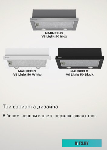 УТ000008533 Встраиваемая вытяжка MAUNFELD VS Light 50, управление кулисные переключатели, нержавеющая сталь [ут000008533]