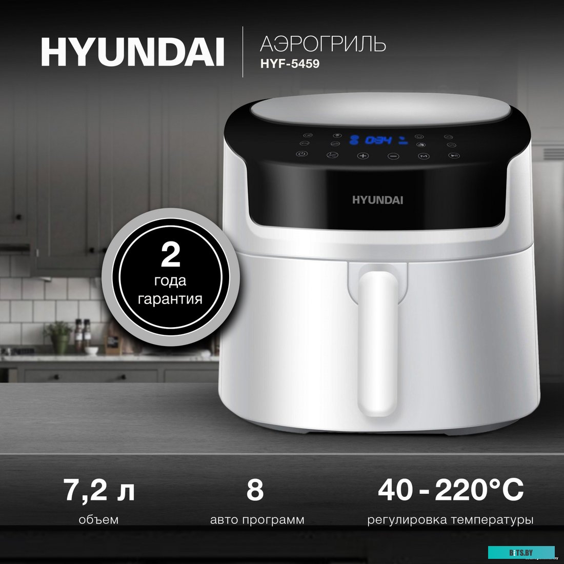 HYF-5459 Аэрогриль Hyundai HYF-5459,  белый и черный