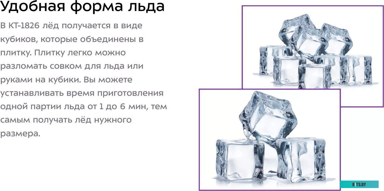KT-1826 Льдогенератор Kitfort KT-1826