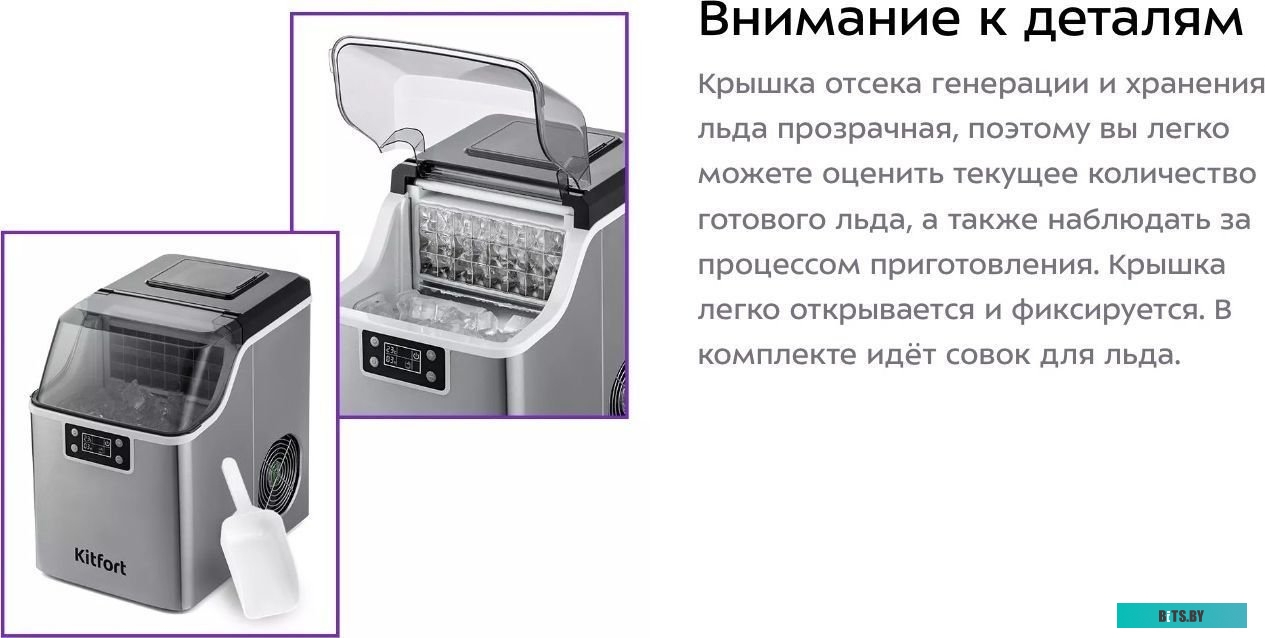 KT-1826 Льдогенератор Kitfort KT-1826
