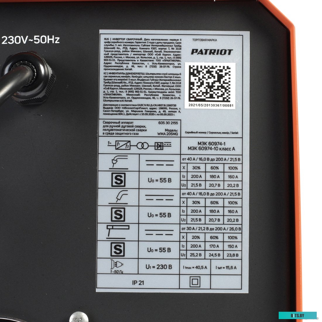 605302155 Сварочный полуавтомат Patriot WMA 205 MQ,  инвертор [605302155]