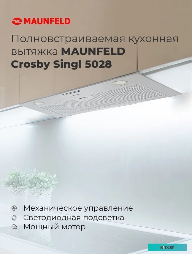 КА-00014758 Встраиваемая вытяжка MAUNFELD Crosby Singl 5028, управление кнопочное, белый [ка-00014758]