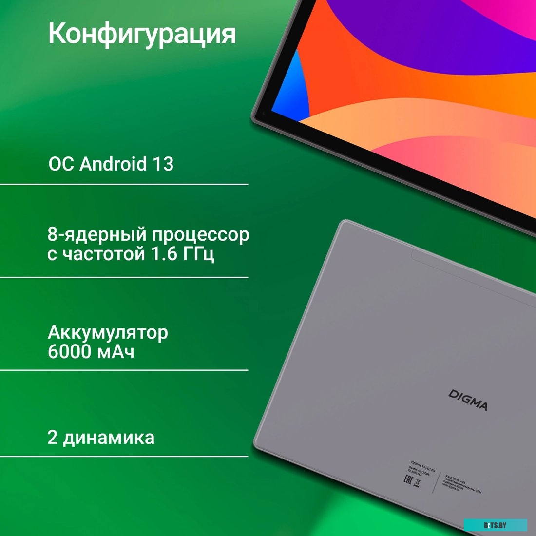 Планшет Digma CITI 1314C 4G CS1275PL