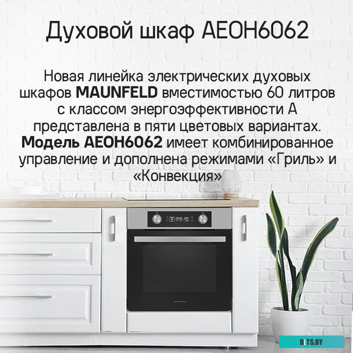 КА-00021365 Духовой шкаф MAUNFELD AEOH6062B,  черный