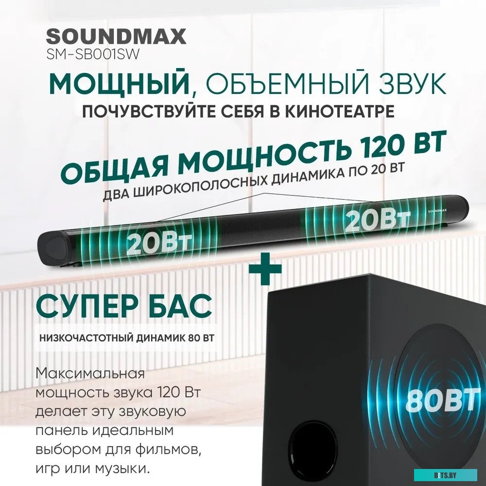 Soundmax SM-SB001SW