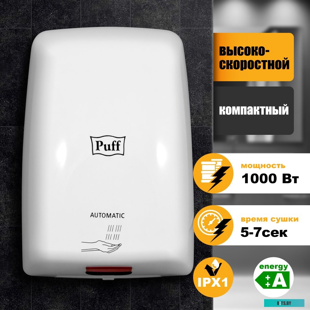 Сушилка для рук Puff 8815 <1401.375>