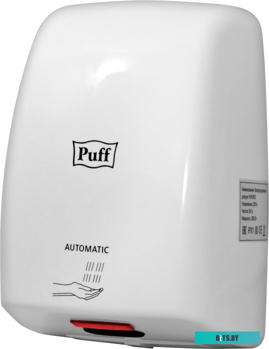 Сушилка для рук Puff 8815 <1401.375>