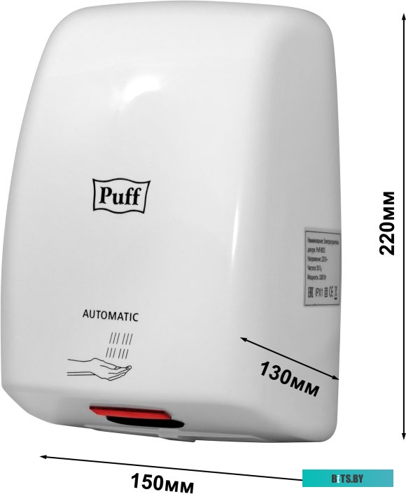 Сушилка для рук Puff 8815 <1401.375>