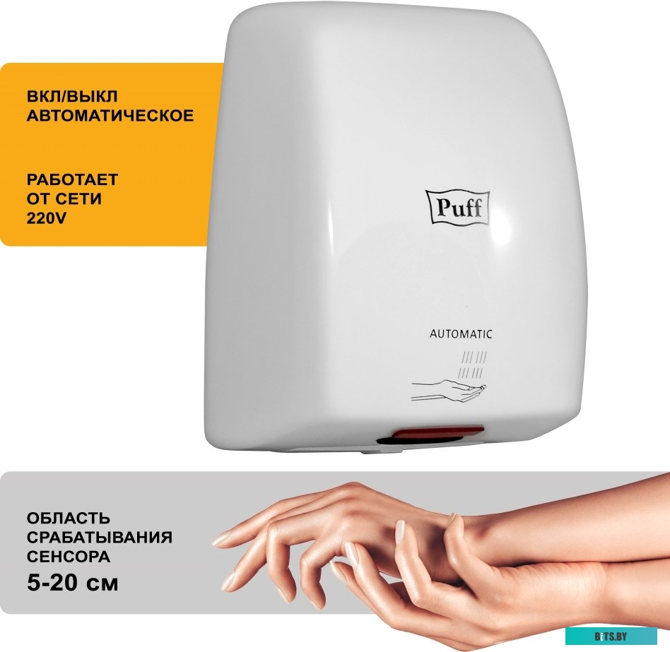 Сушилка для рук Puff 8815 <1401.375>