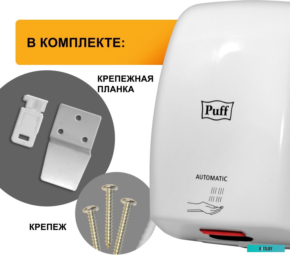 Сушилка для рук Puff 8815 <1401.375>