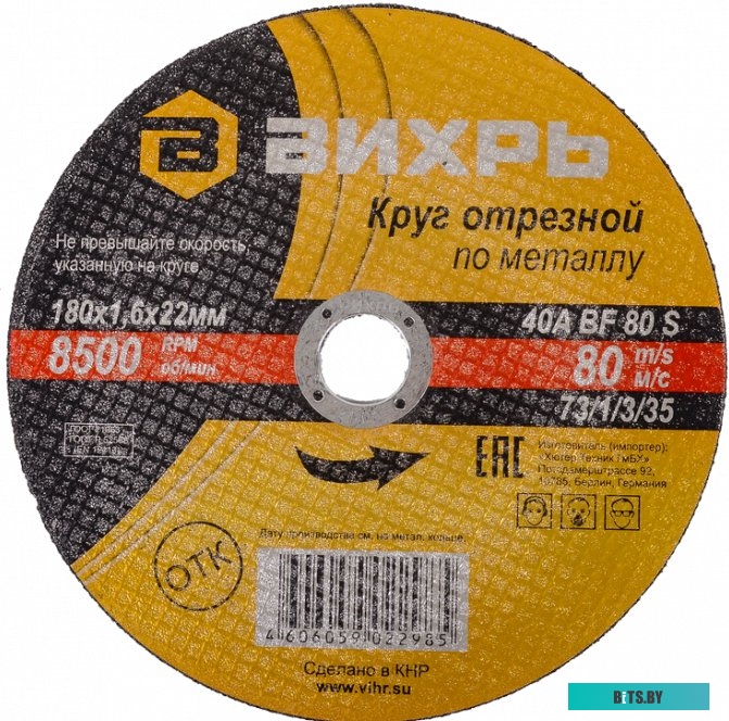 73/1/3/35 Отрезной диск ВИХРЬ 73/1/3/35,  по металлу,  180мм,  1.6мм, 22.2мм, 25шт