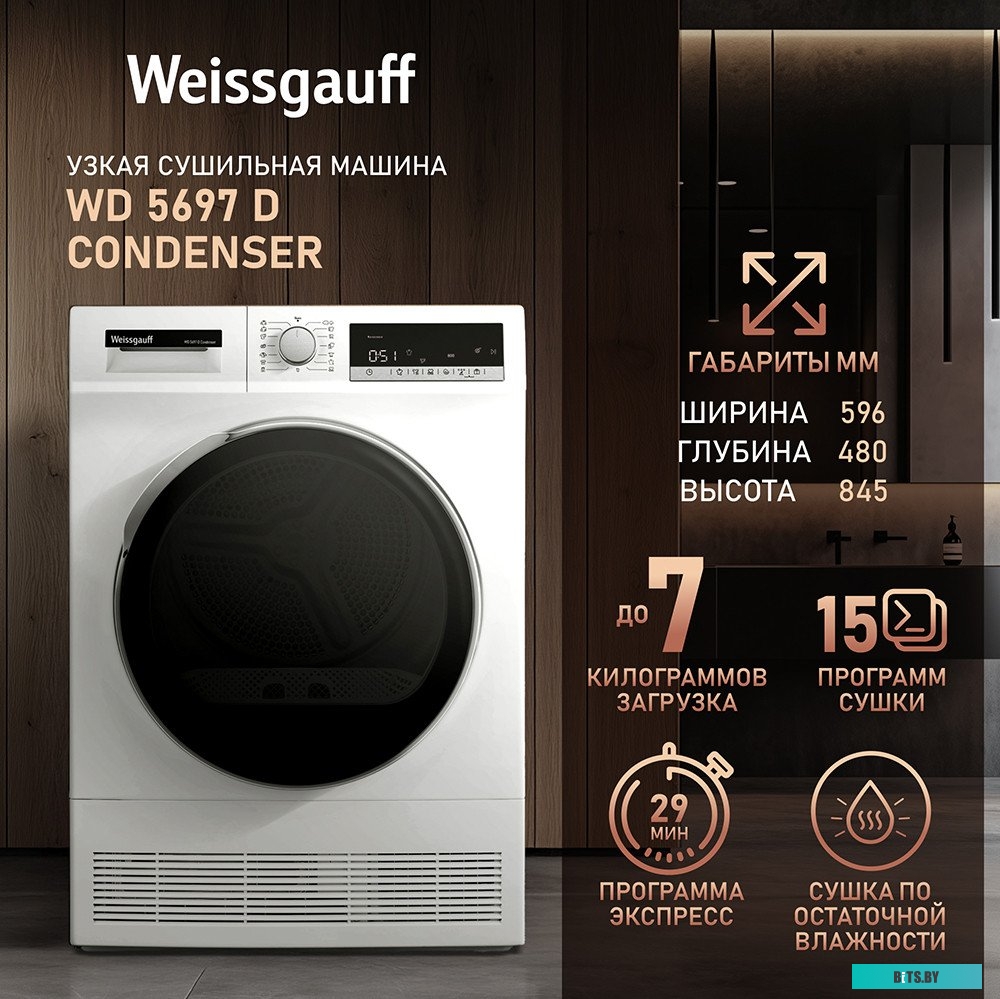 433081 Сушильная машина WD 5697 D CONDENSER WEISSGAUFF