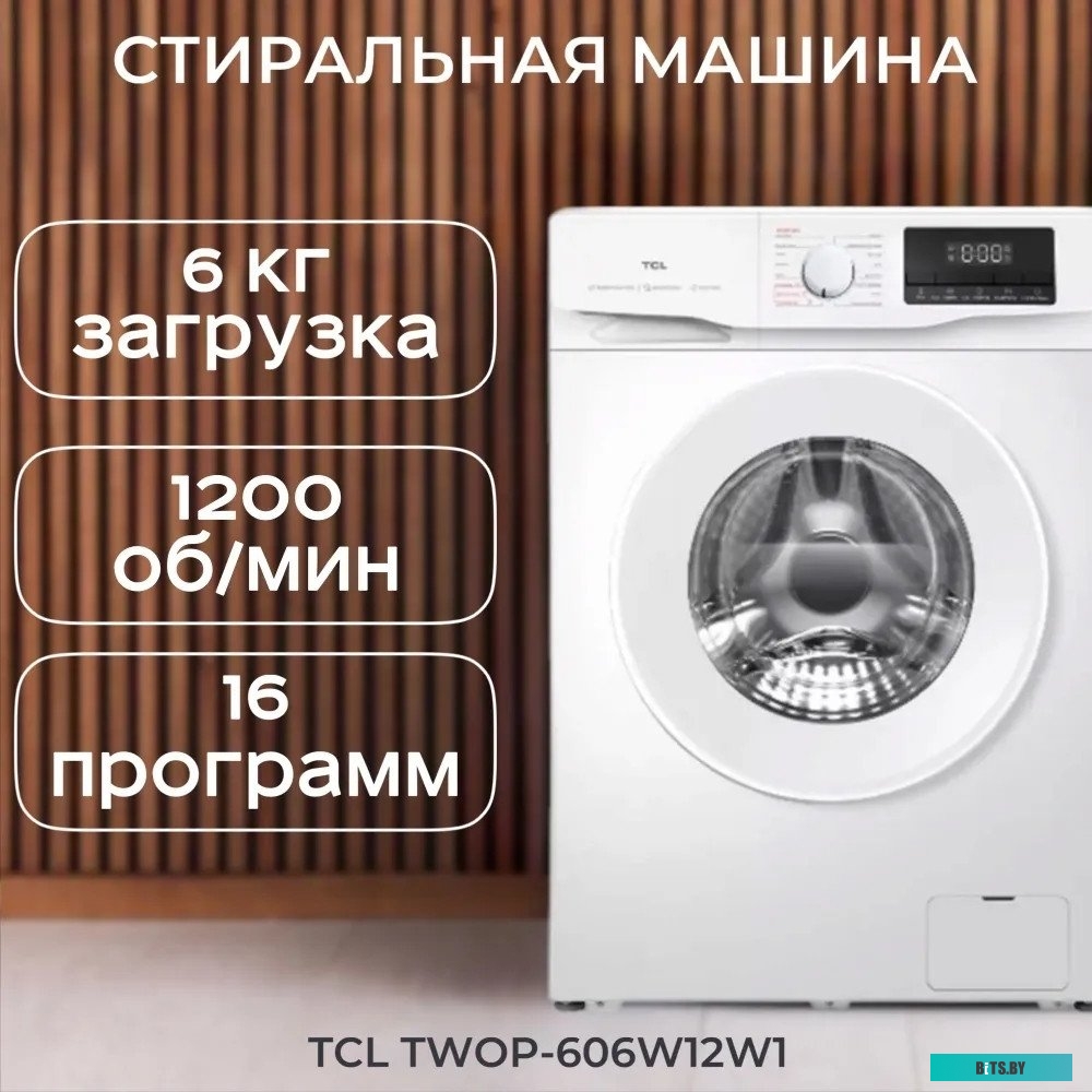 TWOP-606W12W1 Стиральная машина P6 BLDC TWOP-606W12W1 TCL
