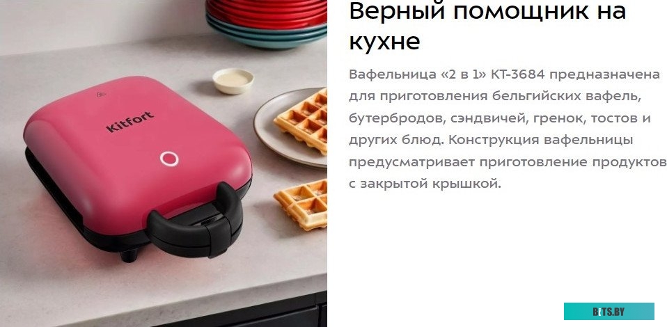 KT-3684 Вафельница "2 в 1" Kitfort KT-3684