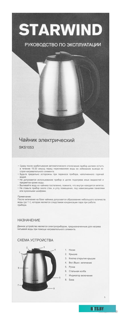 Электрический чайник StarWind SKS1053