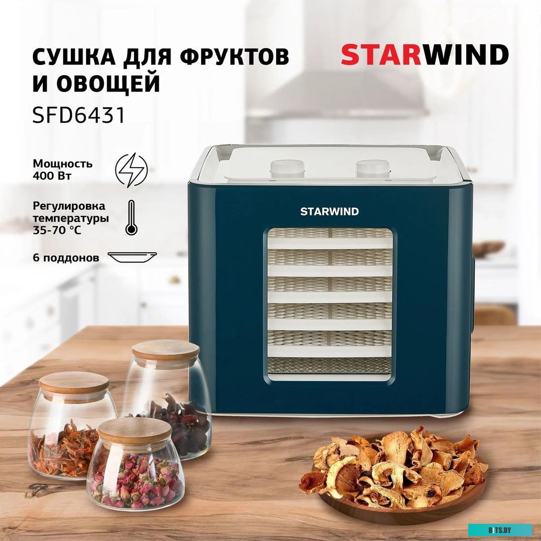 SFD6431 Сушилка для овощей и фруктов STARWIND SFD6431,  синий,  6 поддонов