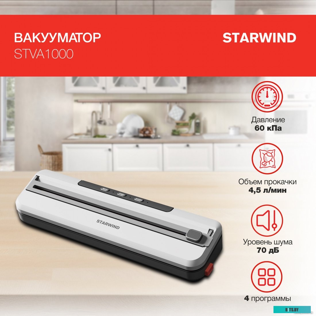 STVA1000 Вакуумный упаковщик StarWind STVA1000, 110Вт, серый