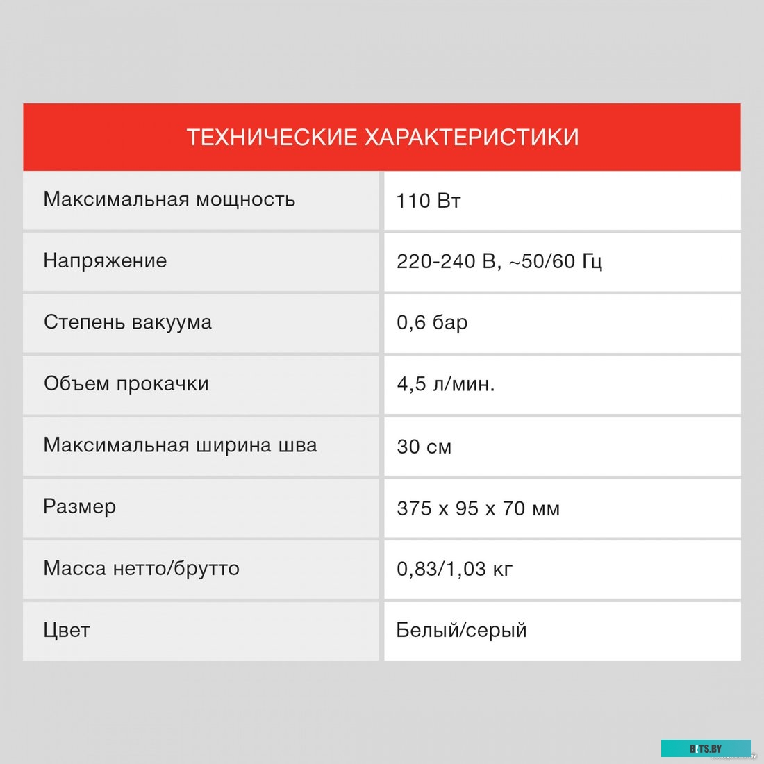 STVA1000 Вакуумный упаковщик StarWind STVA1000, 110Вт, серый