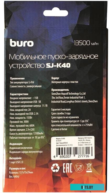 Портативное пусковое устройство Buro SJ-K40